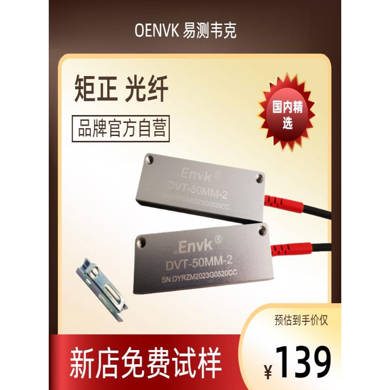 矩阵光纤传感器DVT-50MM-2电眼感应探头光电开关光栅光幕传感器