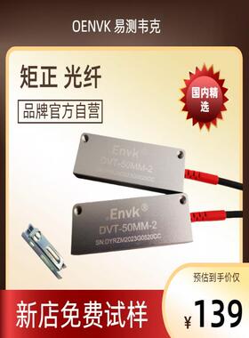 矩阵光纤传感器DVT-50MM-2电眼感应探头光电开关光栅光幕传感器