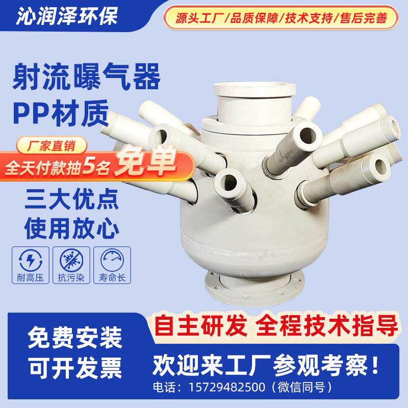 多通道PP射流曝气器304材质耐酸碱耐腐蚀气水混合漩涡溶气
