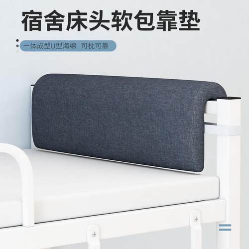 宿舍床头靠垫TSRTRSF7床单床床学生上下铺靠背寝室上靠枕头人靠背