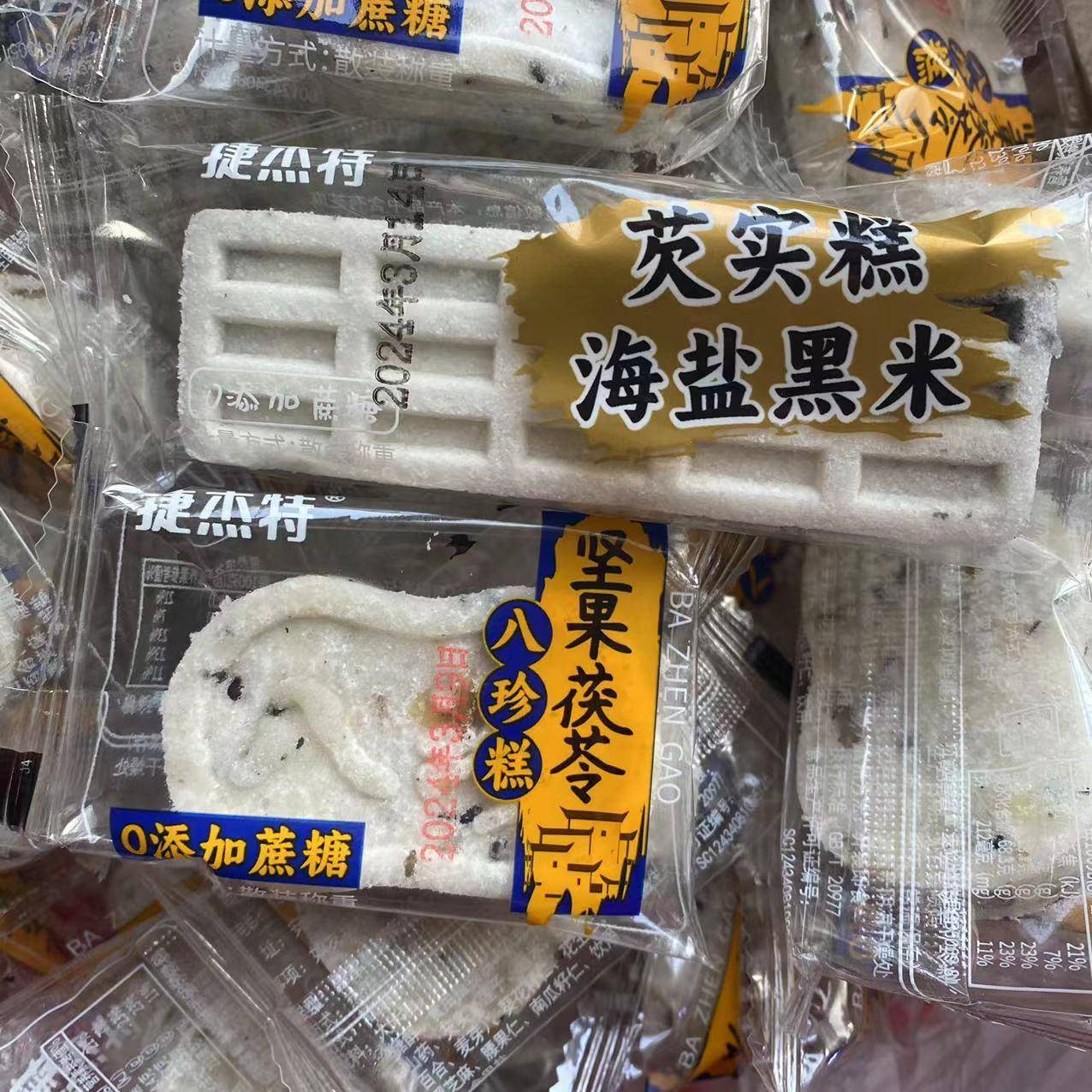 捷杰特芡实糕海盐黑米八珍糕坚果茯苓老式糕点心早餐代餐零食称重