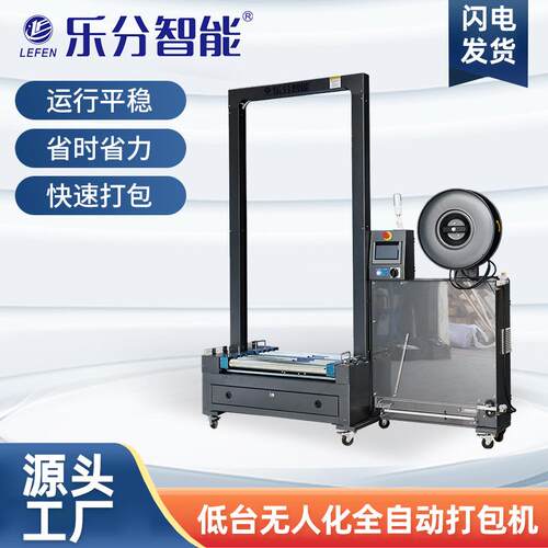 新款LF-312RXL低台无人化自动打包机塑料带PP带热熔塑钢带捆扎机