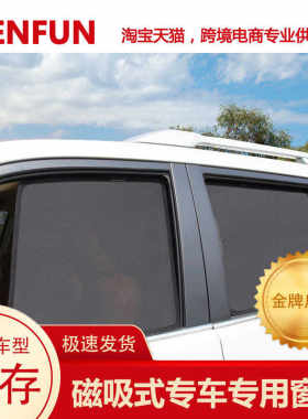 专车专用福克斯福瑞斯蒙迪欧锐界专用卡式磁性汽车窗帘遮阳挡纱窗