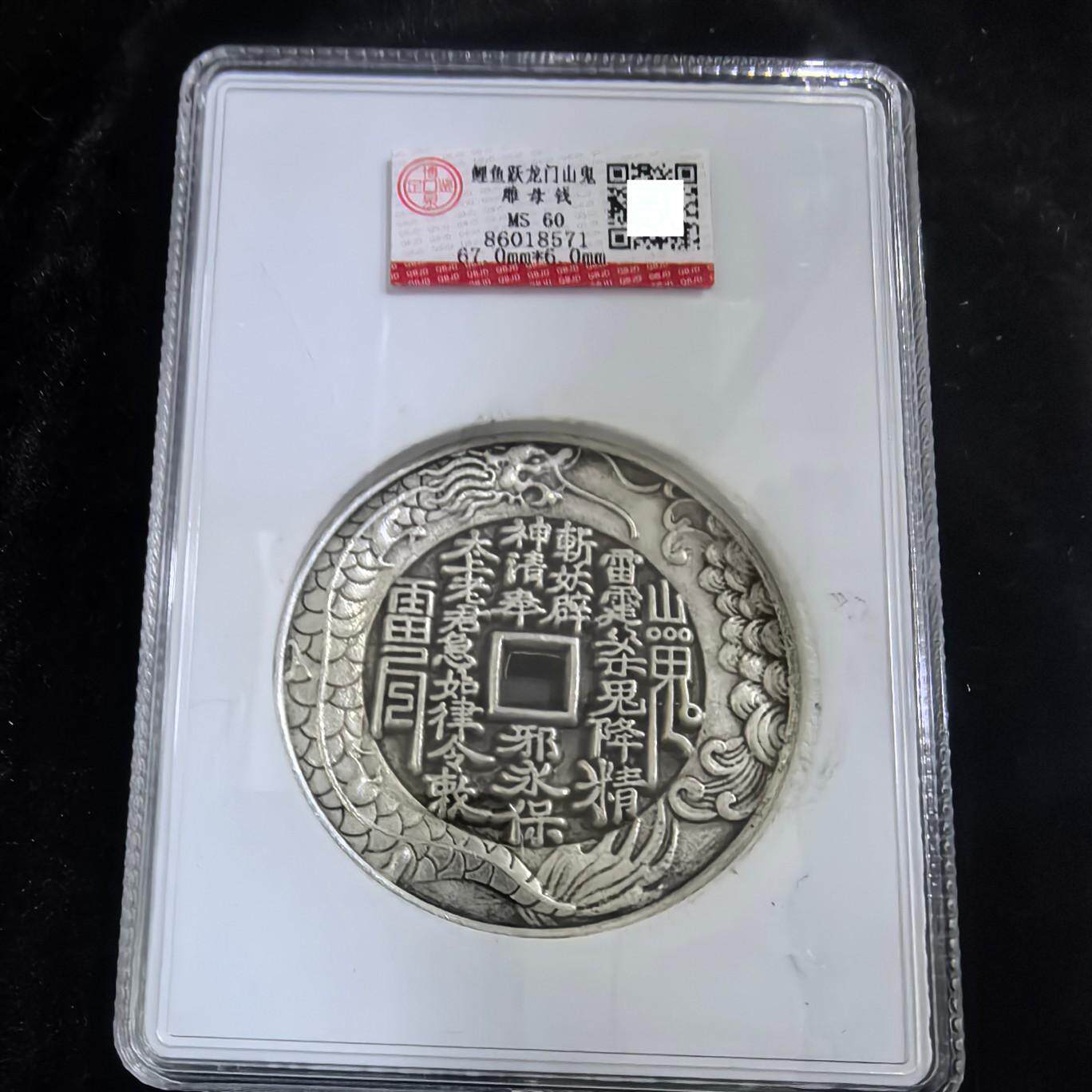 工艺品仿古做旧收藏纯铜山鬼八封银花钱镀银雕母钱评级盒子工艺品