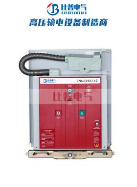 VS1-12/6301250A户内压真空断路器ZN63中置柜手车式断路器10KV