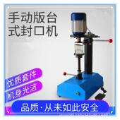 tfj160台式 手动封罐机马口铁pet易拉罐封盖机透明塑料罐封口机器s