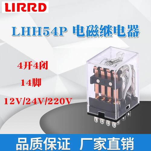 利尔德LHH54P中间继电器HH54P MY4NJ电磁12V24V220V4开4闭 14脚