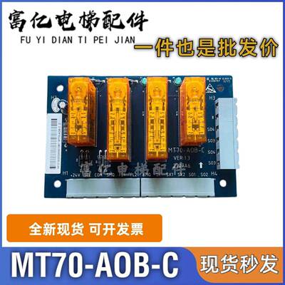 海浦蒙特电梯轿厢意外移动保护板MT70-AOB-C VER1.4/继电器板全新