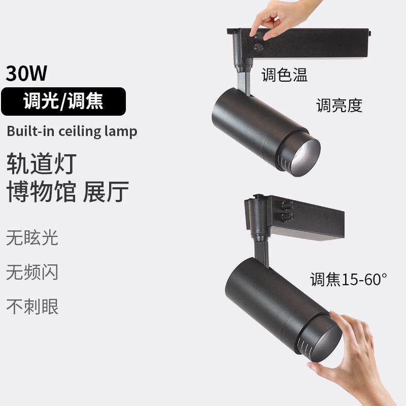 Casambi调焦轨道灯20W30W调光射灯博物馆轨道头调光射灯COB导轨射
