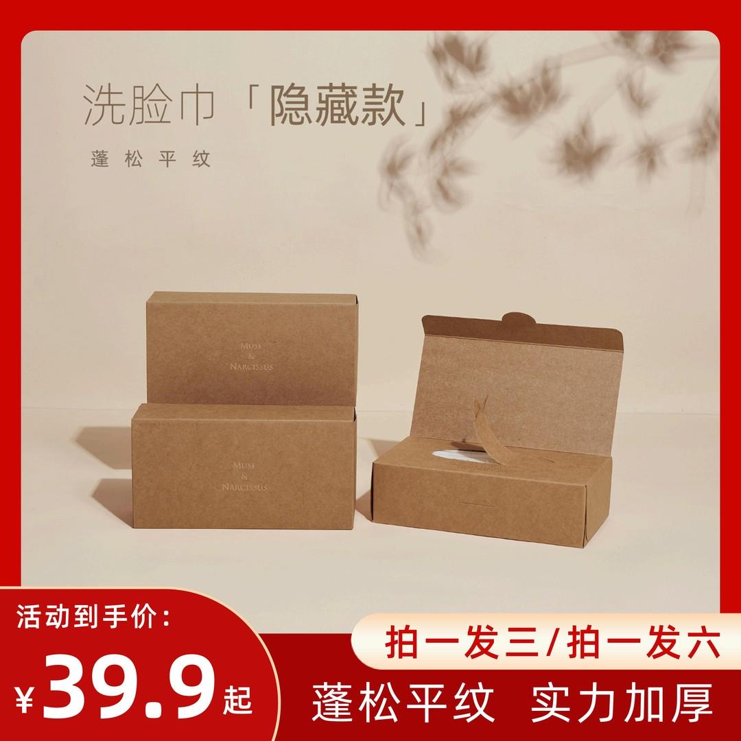 （粉丝）MUSE加厚洁面巾平纹肤感超厚一次性亲肤洗脸巾