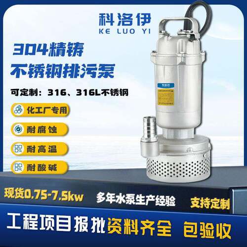 304不锈钢潜水泵316耐腐蚀酸排污切割泵316L耐温工业污水泵
