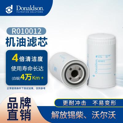 E R010012厂家现货适用解放锡柴、沃尔沃 卡车机油滤清器