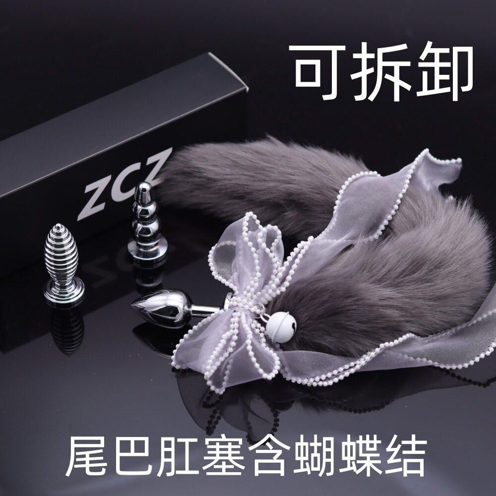 SM狐狸尾巴肛塞尾巴肛门后庭女用调情趣玩具狗尾巴女性小小号新手