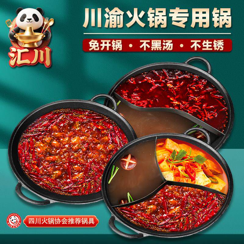 重庆火锅店电磁炉专用生铁火锅锅具鸳鸯三四味锅地摊小火锅盆商用