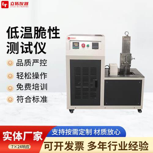 橡胶低温脆性试验仪塑料LT多试样法低温脆性冲击测试仪单试样法