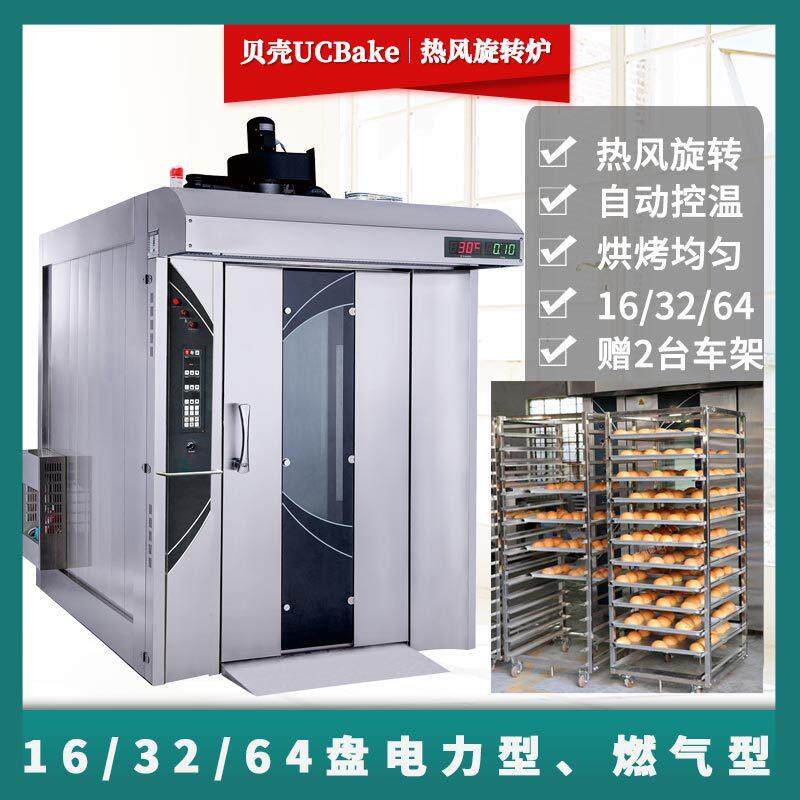 加湿喷雾32/64盘热风旋转炉商用烘烤箱多功能面包烘炉烤盘电加热