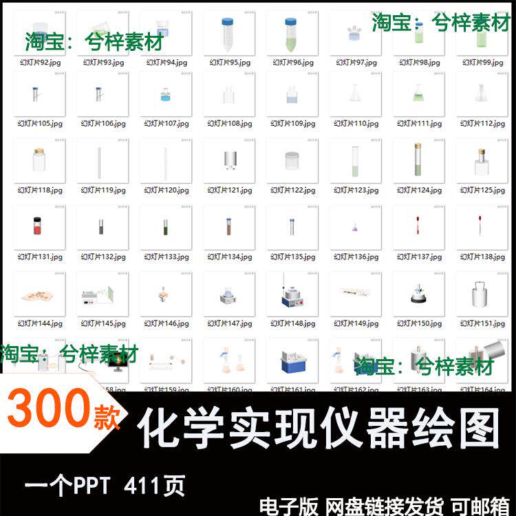 化学实验仪器绘图PPT素材3D模型分子式石墨烯纳米片球体核壳结构