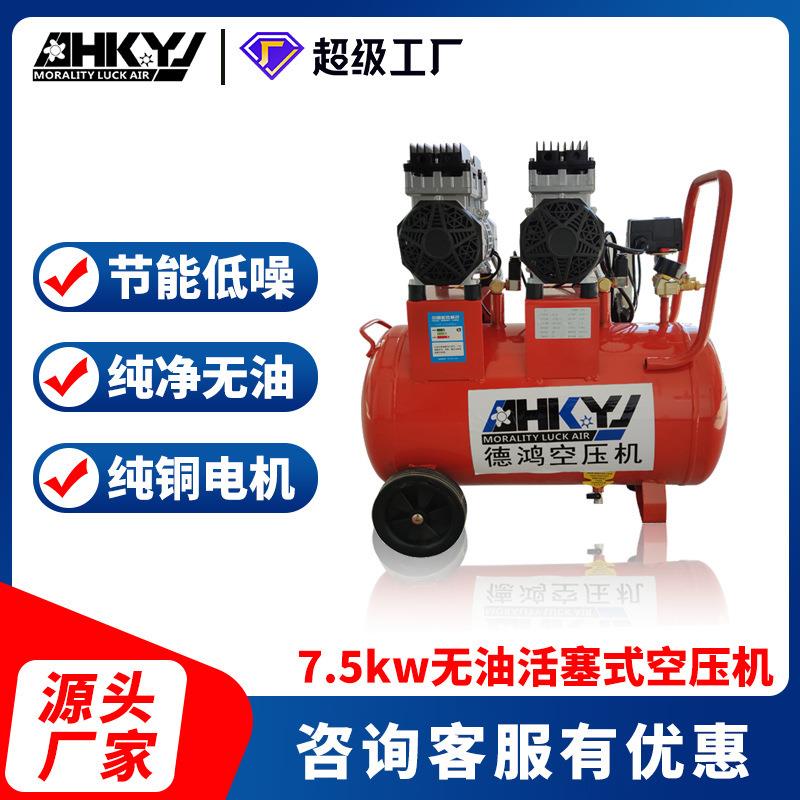 0.8Mpa无油活塞机8公斤实验专用高压空气压缩机7.5KW工厂直销