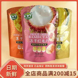中越泰冻干榴莲红毛丹火龙果芒果休闲办公解馋水果干零食独立包装