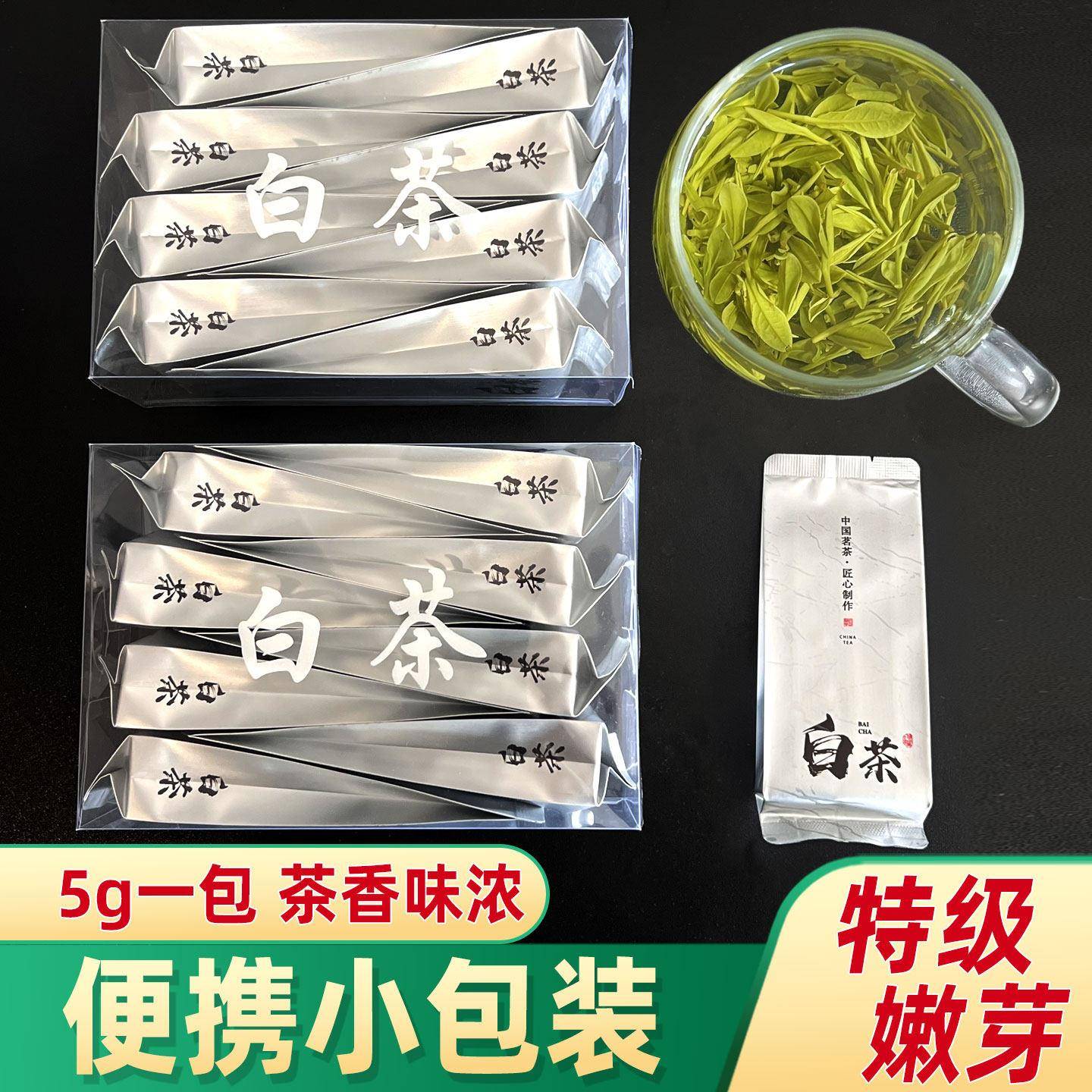 茶叶2026新茶特级白茶小包装安吉明前茶叶可携式袋装高端自己喝茶图片
