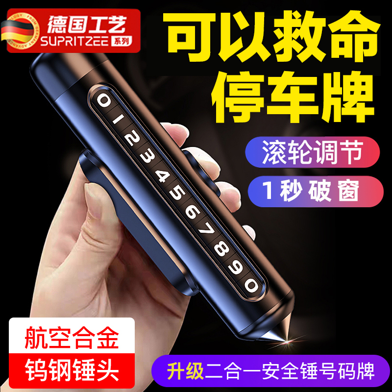 德国移挪车电话牌临时停车号码汽车上内载显示手机留号器高级感档