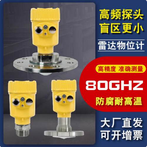 调频80G雷达液位计高频26G喇叭口导波雷达水位物位料位计厂家