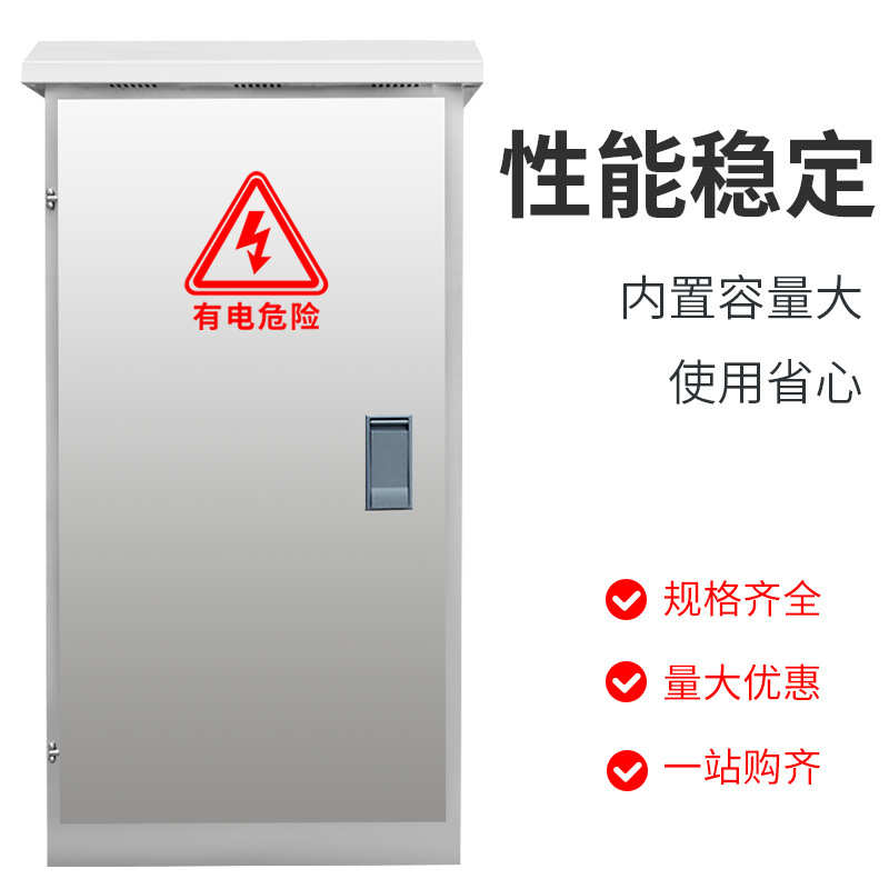 配电柜室外不锈钢配电柜户外防水多规格动力柜电控柜配电柜配电箱