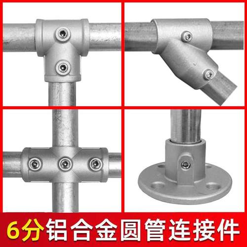 四分/六分/一寸钢管连接件鱼池晾衣架25mm免焊接五通弯头三通底座