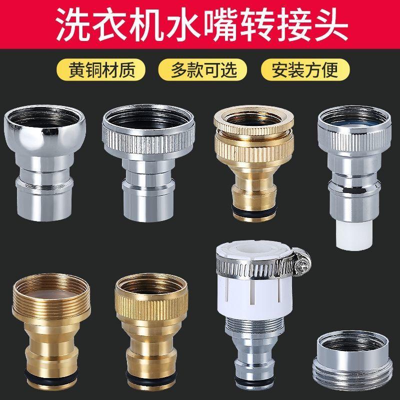洗衣机洗衣机转换器水龙头水嘴