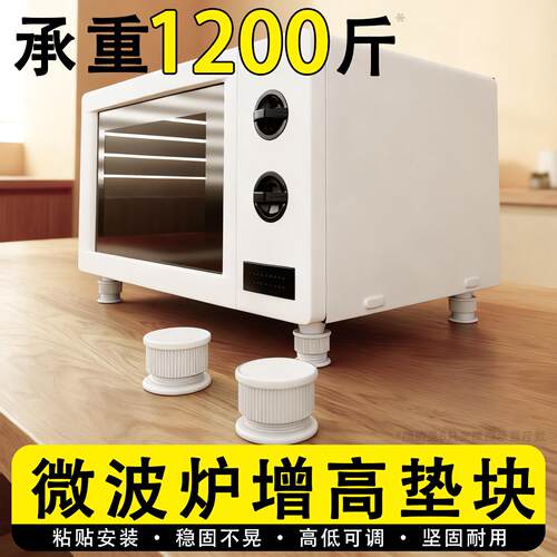 微波炉增高脚垫免打孔家具橱柜床头柜茶几腿抬高垫块可调节支撑脚