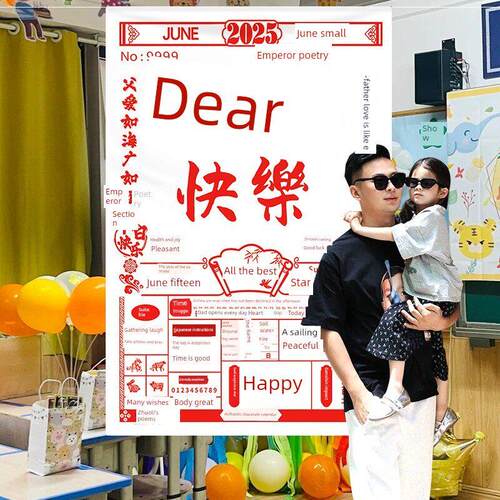 父亲节快乐日历爸爸的气氛安排装饰挂布商场商店场景横幅照片背景