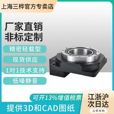 上海三桦ZTN200 轻载型中空旋转平台 齿轮减速精密顺滑平台低噪音