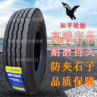 和平650 825R16LT全钢真空轮胎14客车货车超强耐磨HP296 700 750