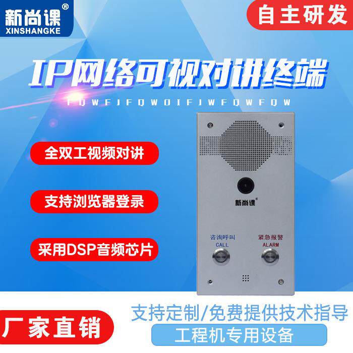 IP网络可视对讲一键报警求助多场景对讲终端双键拨号远程视频通话