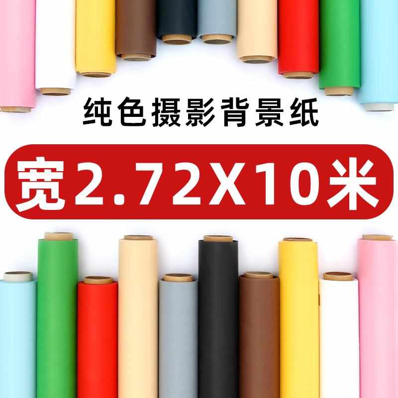 背景纸纯色黑白色摄影背景纸影楼淘宝网店拍摄单色背景布拍照背景