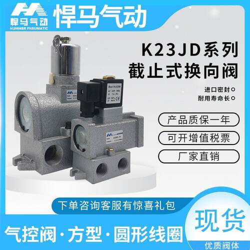 常开闭老阀二位三通截止换向电磁阀K23JD-8 15 20 25 40T圆头方头
