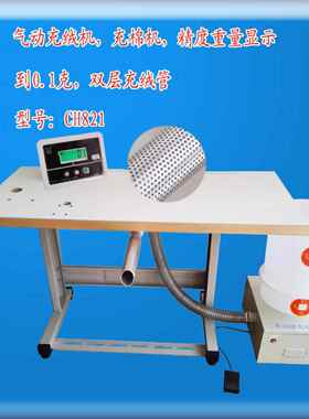 小型充棉机 半自动冲棉机 定时定量充棉机 充绒机精度显示到0.1克