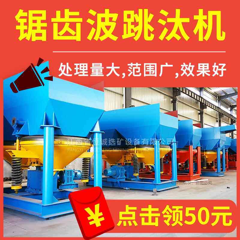 JT2-2锯齿波跳汰机图片双动力锯齿波跳汰机报价