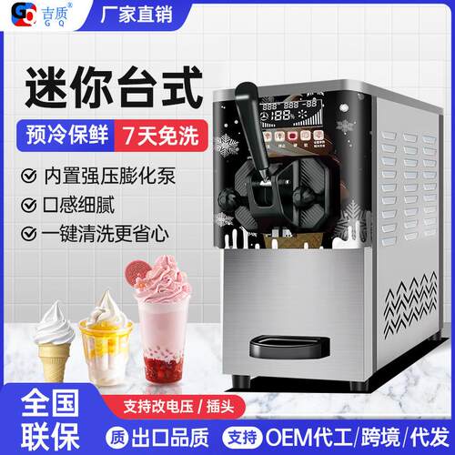 吉质单头台式不锈钢冰淇淋机甜筒雪糕机一键清洗带预冷膨化商用
