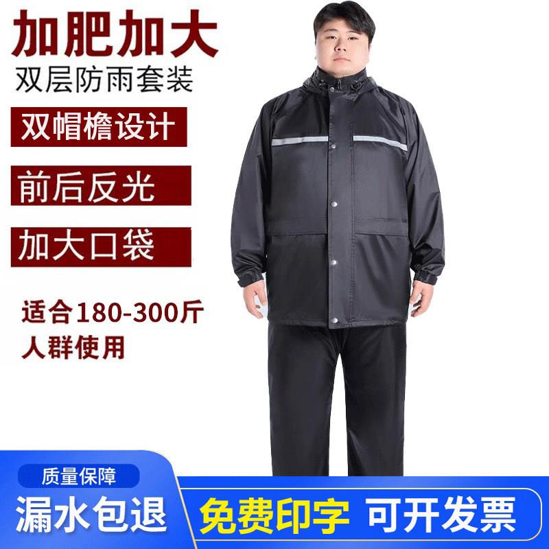雨衣雨裤特大号加肥加大套装大码骑行男女分体长款全身防暴雨雨披