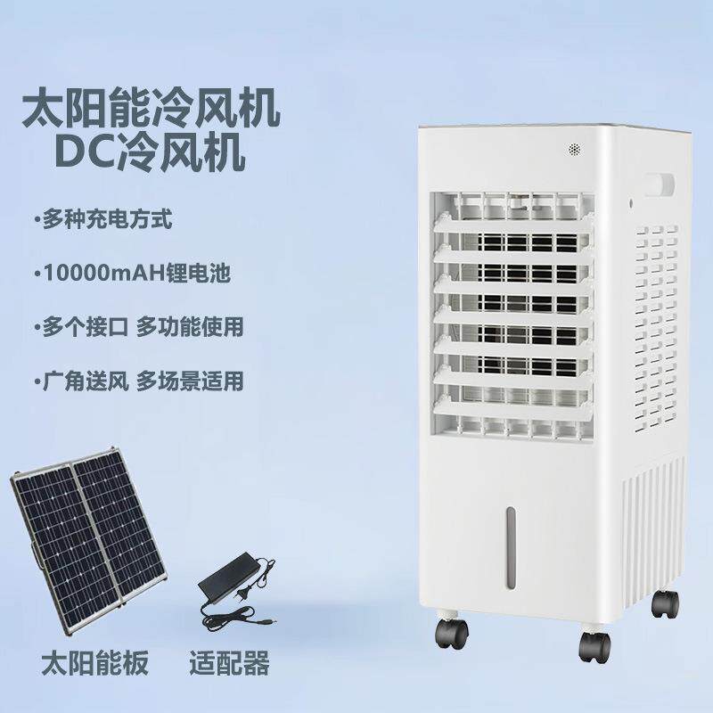 外贸太阳能露营空调扇充电续航可移动水冷风扇户外带照明DC冷风机