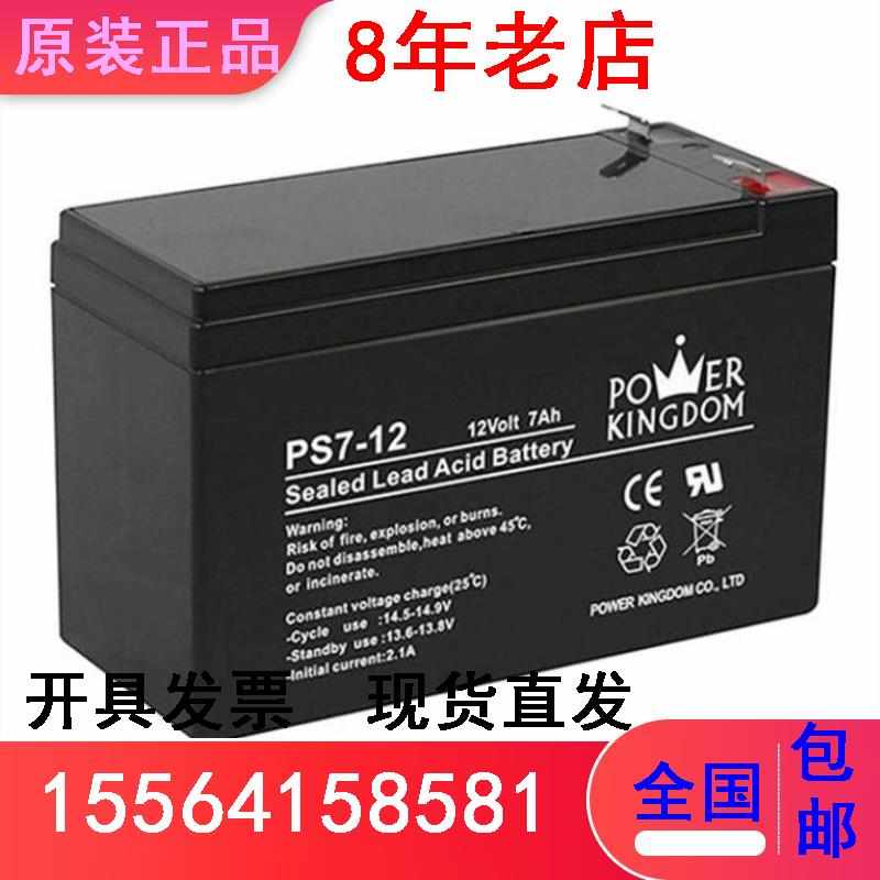 全新三力豫光蓄电池PS7-12/12V7AH消防 机房通讯 直流屏UPS电源