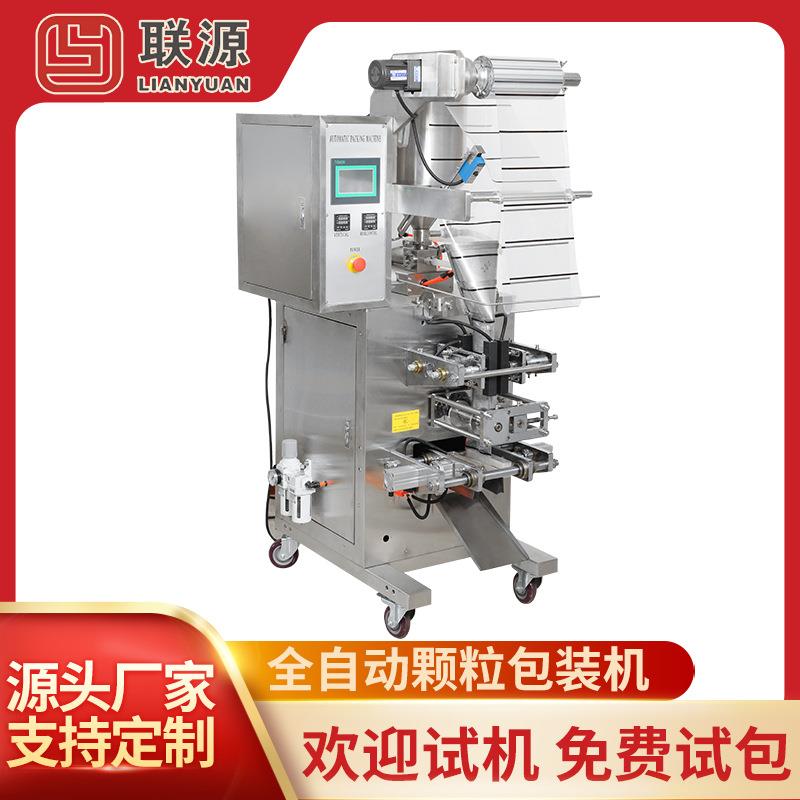 自动五谷杂粮量杯颗粒包装机 感冒冲剂立式量杯定量颗粒包装机