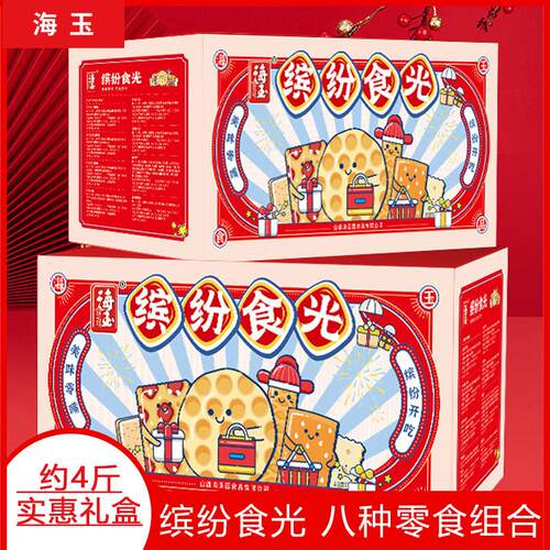 海玉礼盒包装1.96KG过节送人高档多种小零食饼干糕点食品新年送礼
