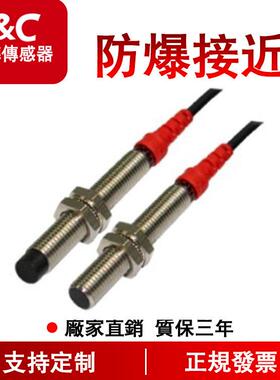 F&C嘉准 防爆型接近开关系列|电感式M8M12M18M30圆柱抗干扰能力强
