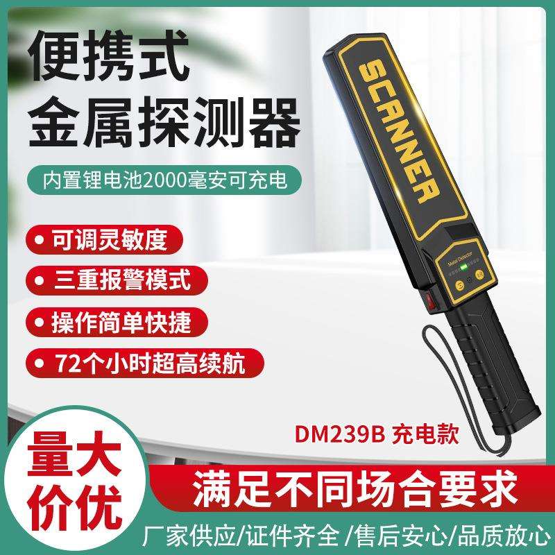 新品 充电款手持安检仪高灵敏多档位金属探测 地铁适用多种场合