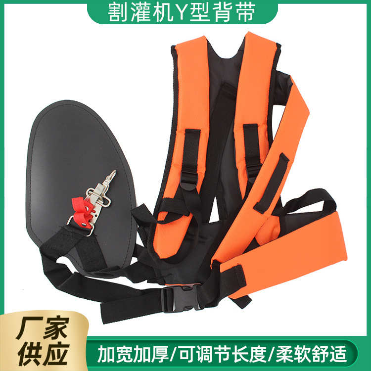 Y型割草机背带割灌机收割机肩带斜挂式背带 可调节割草机背带配件图片
