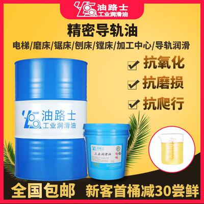 油路士68号导轨油数控机床液压导轨油46号电梯专用精密润滑油32号