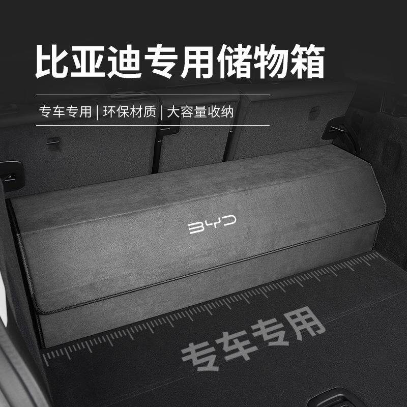 比亚迪后备箱收纳箱豚元max宋P/RO秦PIU唐DMI汉ESV汽车储物ML12箱