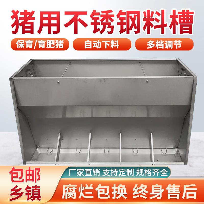 不锈钢双面料槽保育猪自动下料器单面猪食槽保育床喂食槽母猪料槽